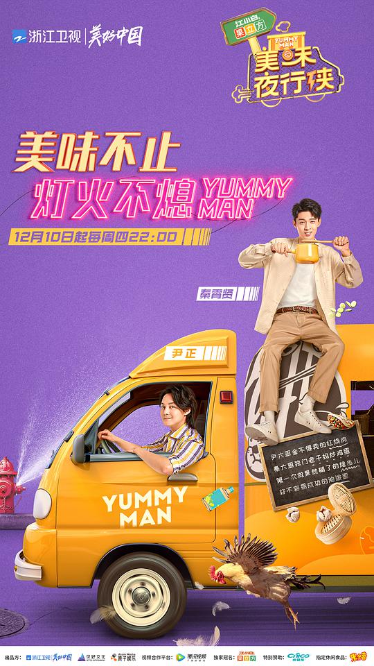 美味夜行侠封面图