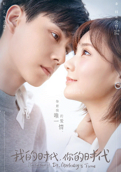 我的时代，你的时代封面图