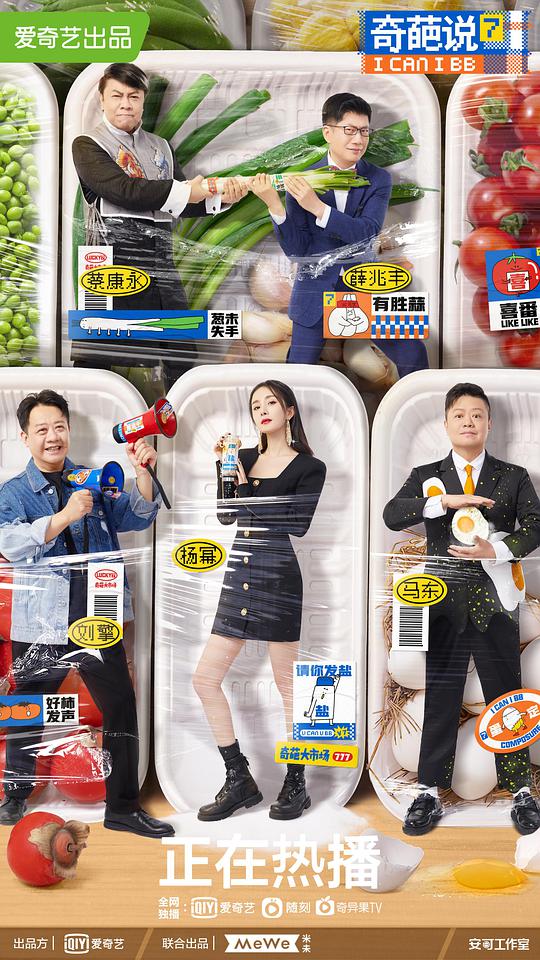 奇葩说 第七季封面图