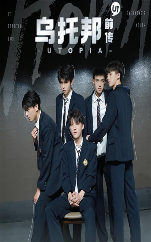乌托邦前传封面图