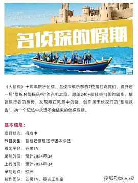 大侦探假期超前篇封面图