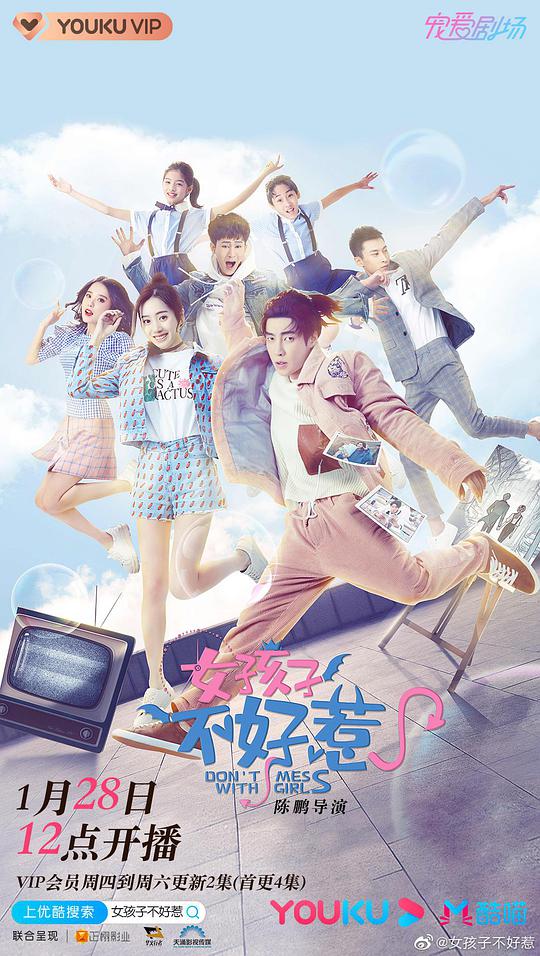 女孩子不好惹封面图