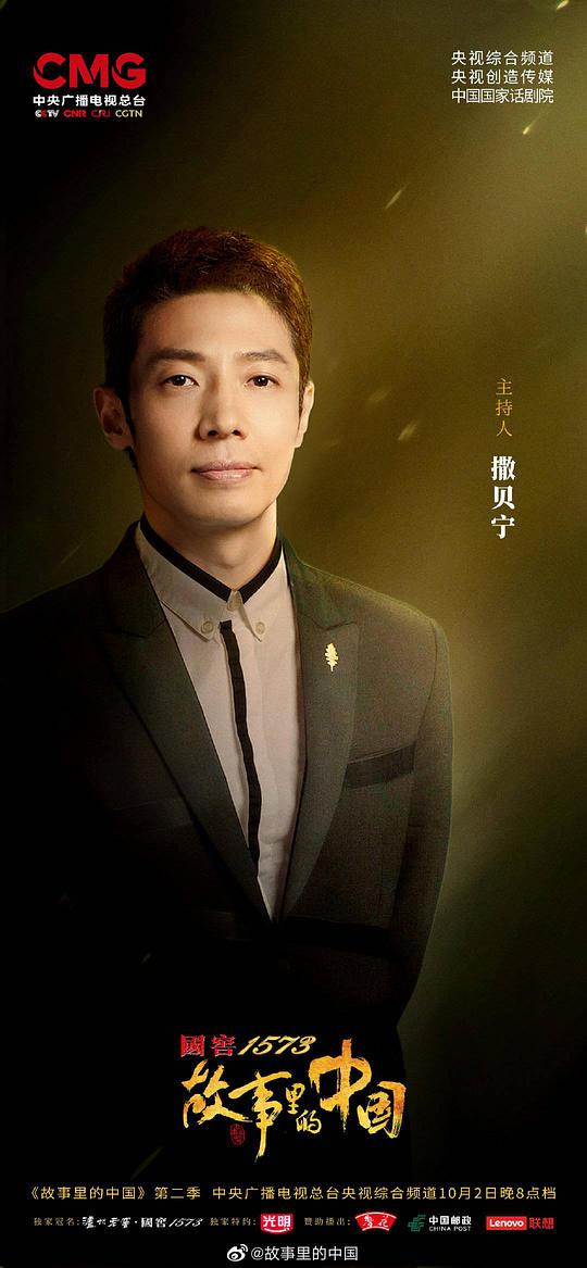 故事里的中国 第二季封面图