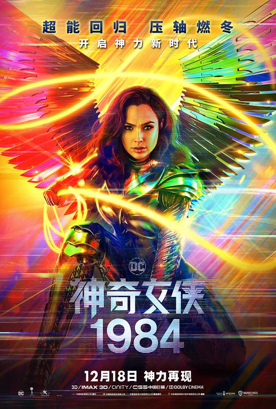 神奇女侠1984封面图