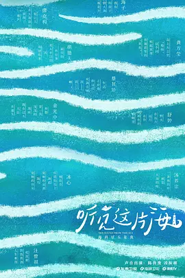 听见这片海封面图