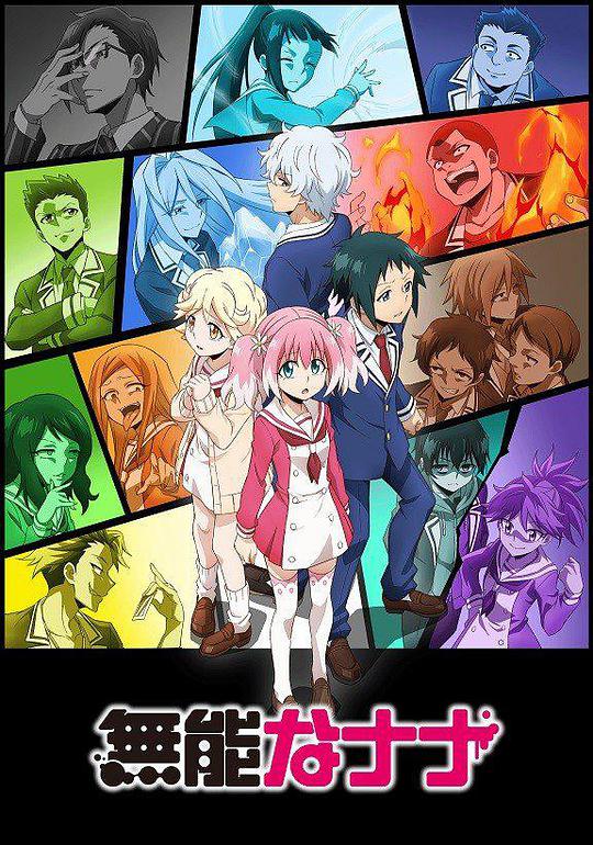 无能的奈奈封面图