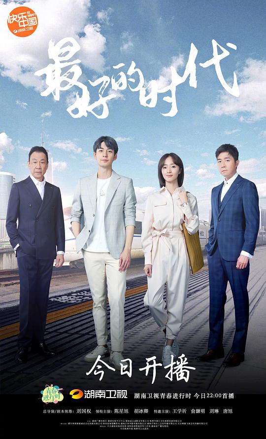 最好的时代网络版封面图