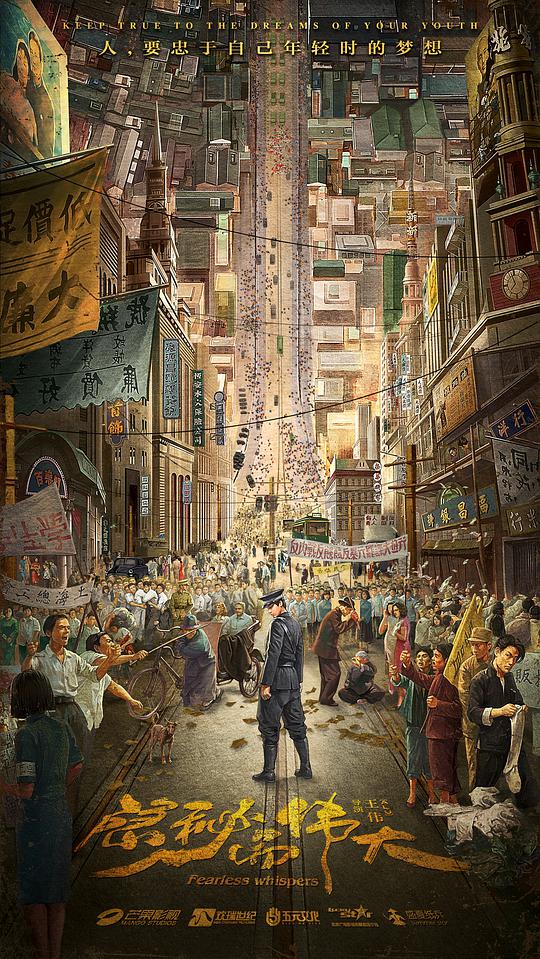 隐秘而伟大封面图