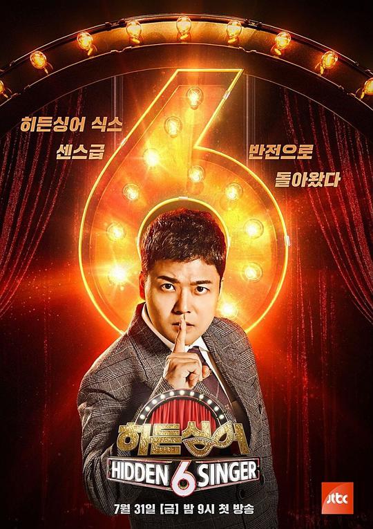 隐藏的歌手 第六季封面图