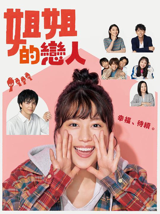 姐姐的恋人封面图