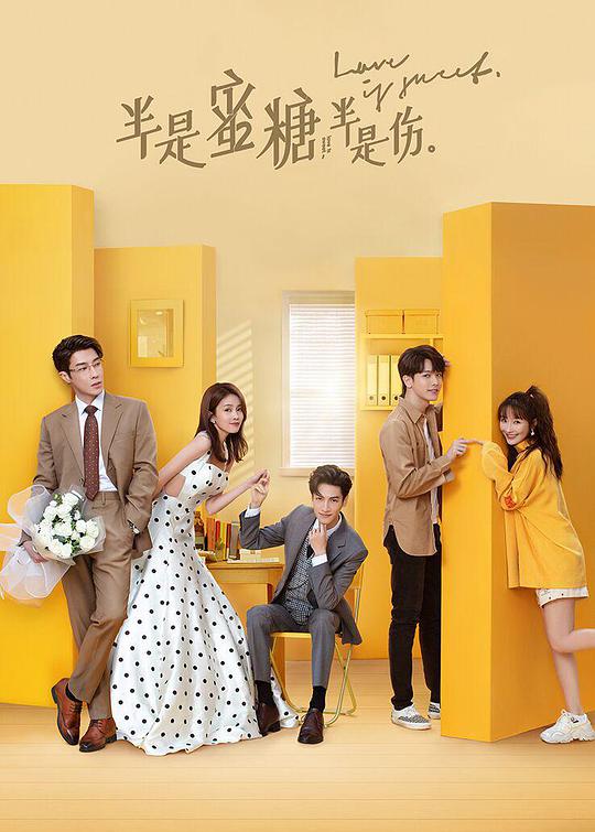 半是蜜糖半是伤封面图