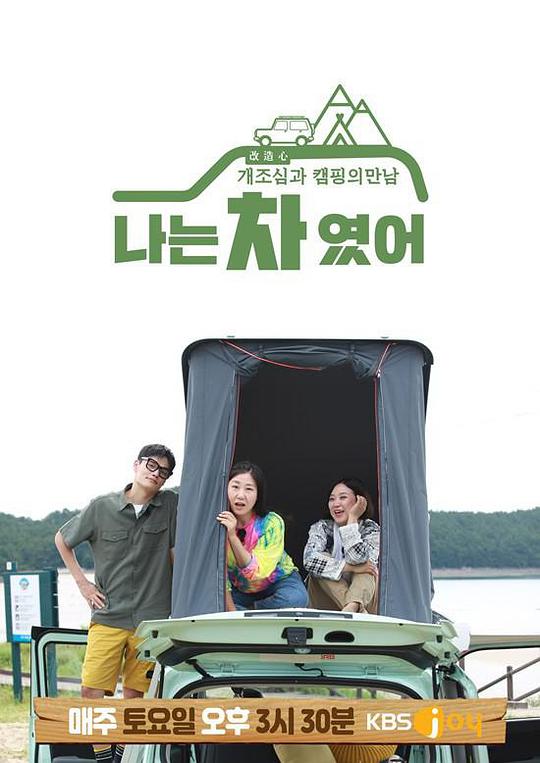 改造露营车封面图