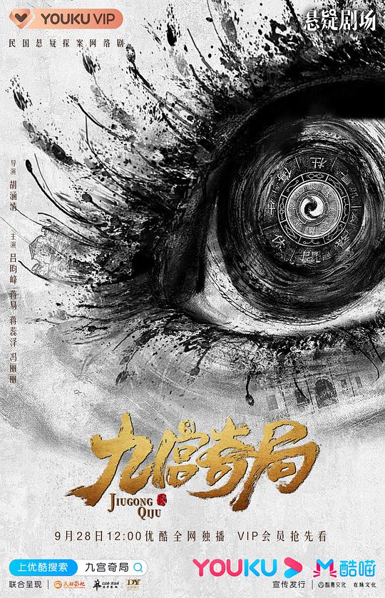 九宫奇局封面图