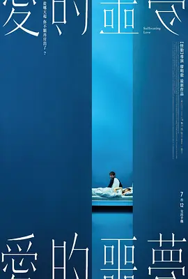 爱的噩梦封面图