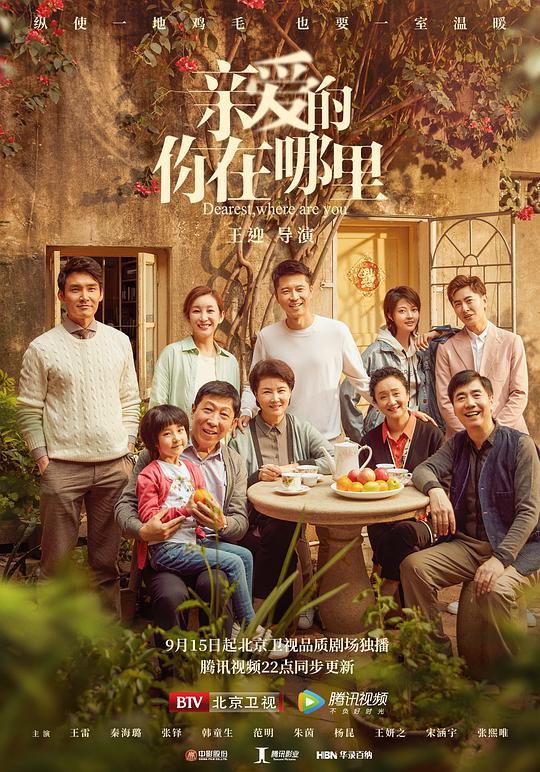 亲爱的，你在哪里封面图