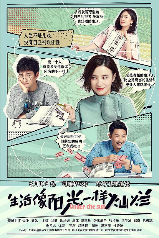 生活像阳光一样灿烂封面图