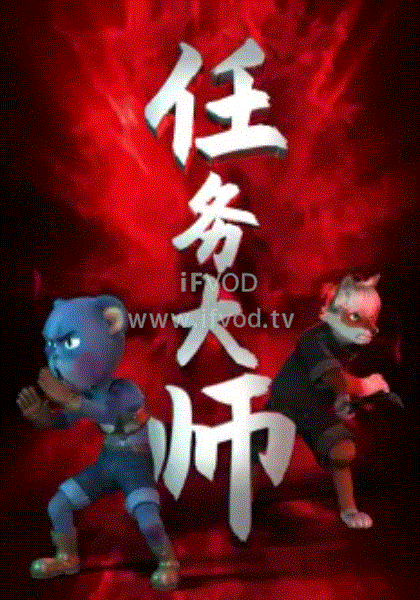 任务大师封面图