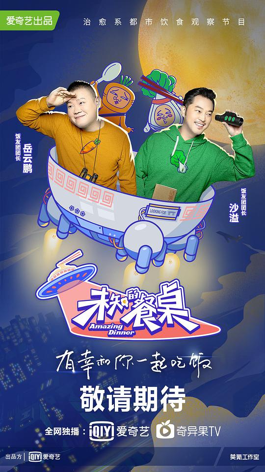 未知的餐桌封面图