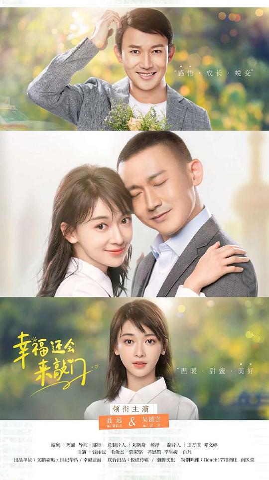 幸福还会来敲门网络版封面图