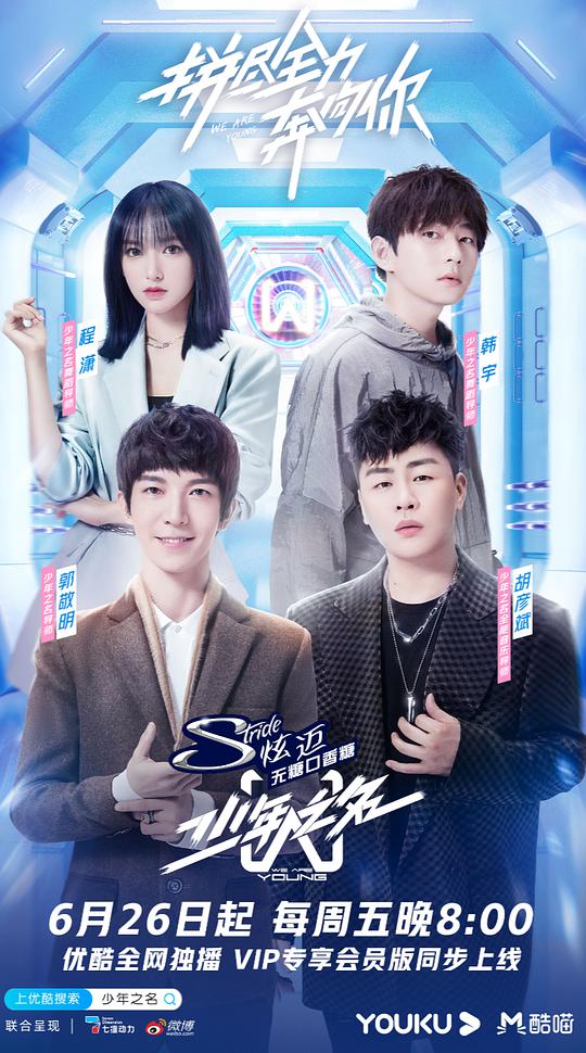 少年之名封面图