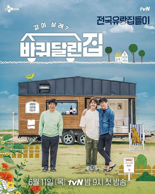 带轮子的家封面图