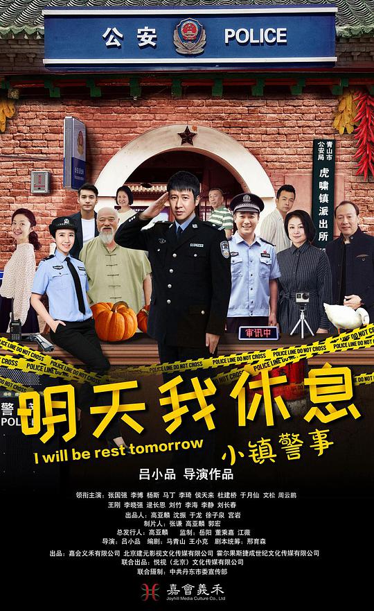 小镇警事封面图