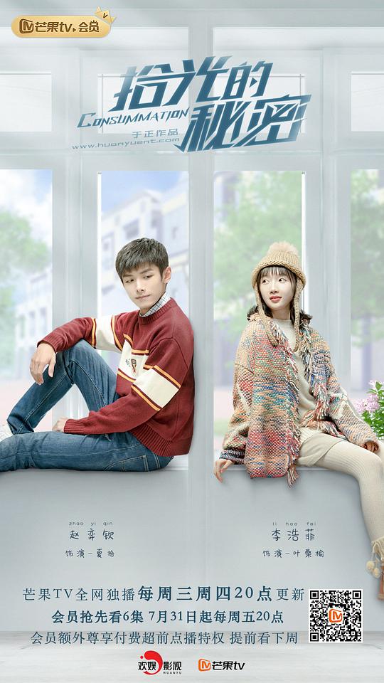 拾光的秘密封面图