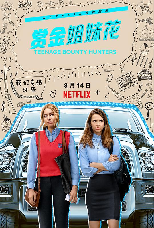 赏金姐妹花封面图