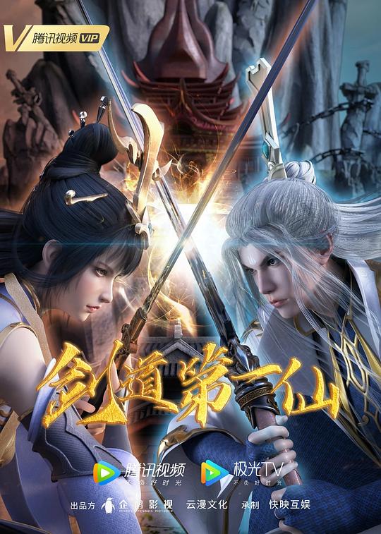 剑道第一仙封面图