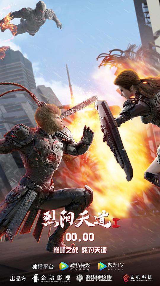 烈阳天道封面图