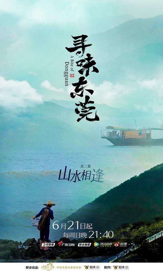 寻味东莞封面图