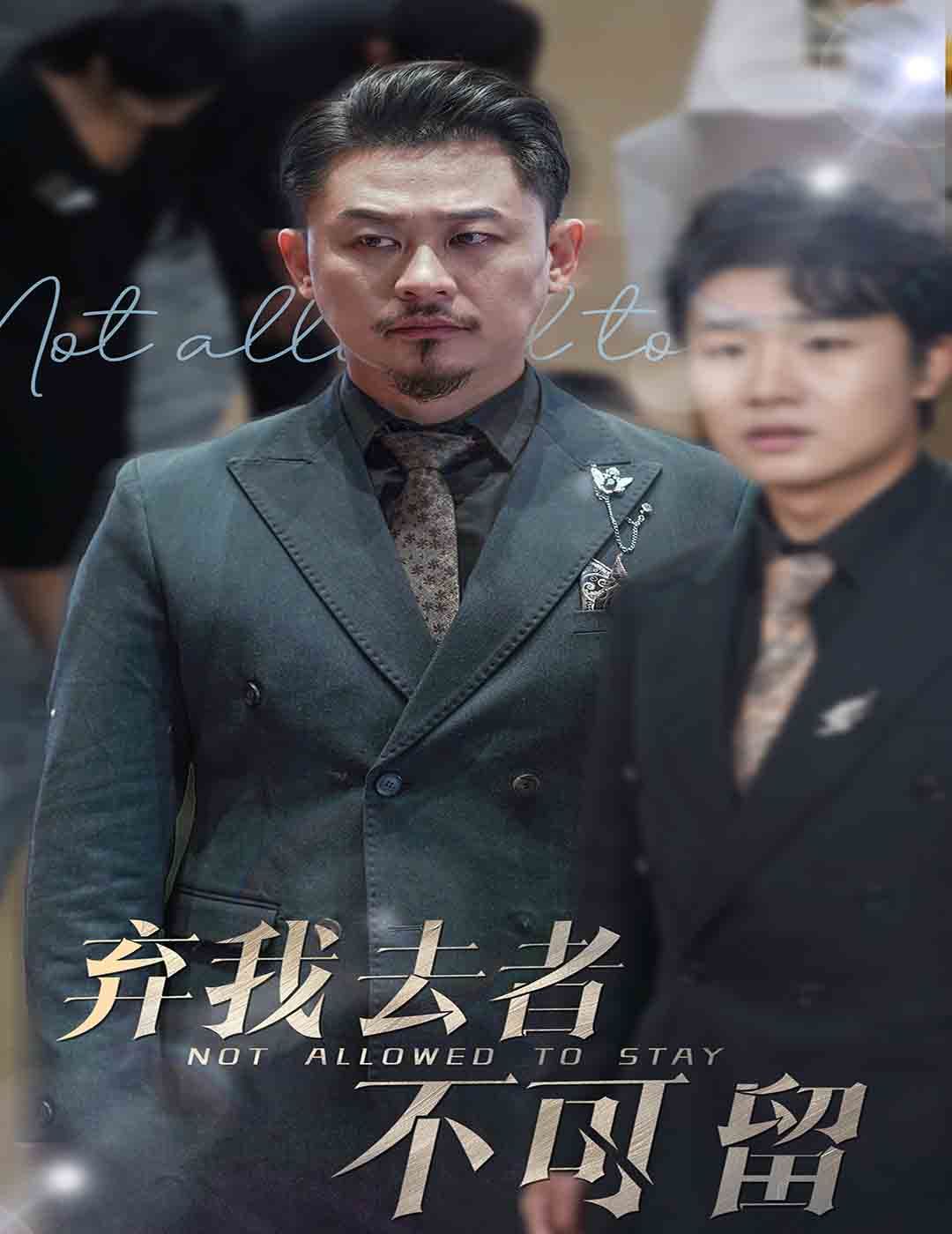 弃我去者不可留（生命它璀璨如歌）封面图