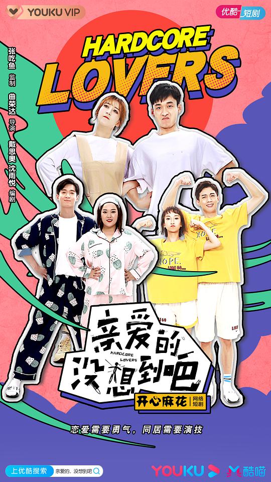 亲爱的没想到吧封面图