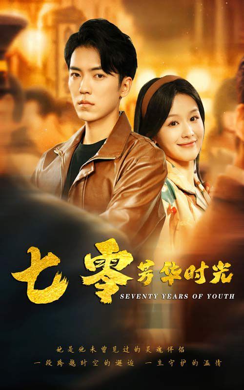 七零芳华时光（穿书七零：冷面军少夜夜洗床单）封面图