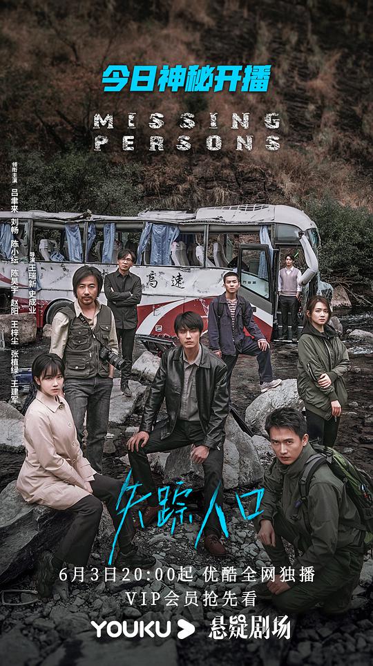 失踪人口封面图