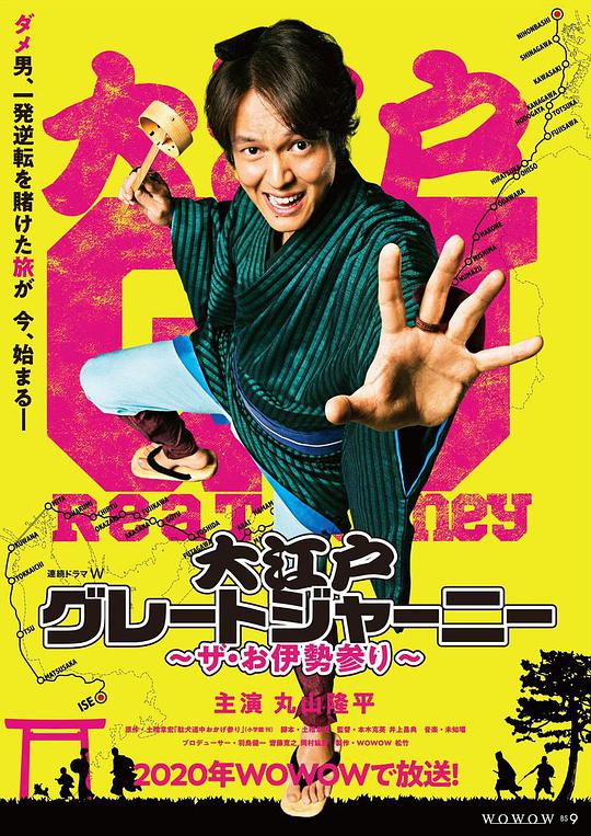 大江户大远行~THE伊势参拜~封面图