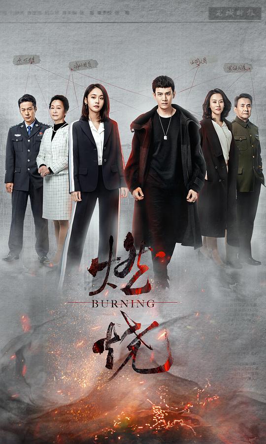 燃烧封面图