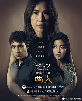 这份爱 不止两人封面图