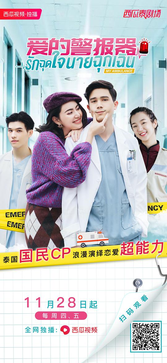 爱的警报器封面图