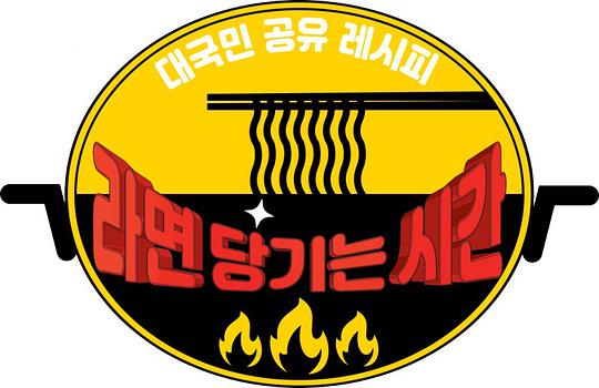 馋方便面的时间封面图