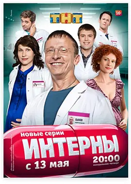 实习医生第四季封面图