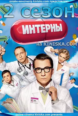 实习医生第二季封面图