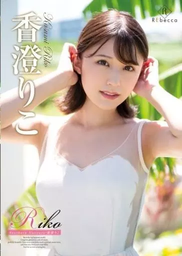 香澄梨子-南方风情封面图