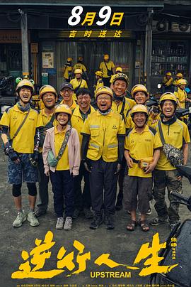 逆行人生[电影解说]封面图