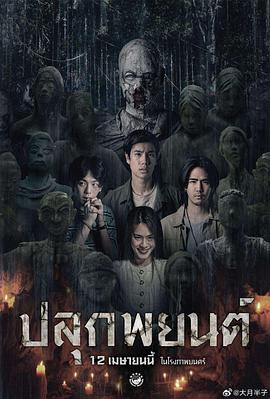 巫蛊人偶[电影解说]封面图