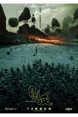 鬼域[电影解说]封面图