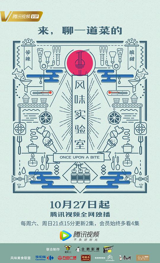 风味实验室 第一季封面图