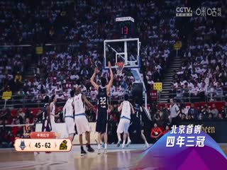 CBA常规赛第1轮 山东高速VS浙江方兴渡 20241013封面图