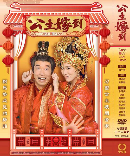 公主嫁到封面图