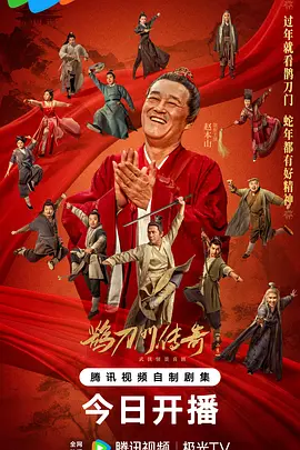 鹊刀门传奇2封面图